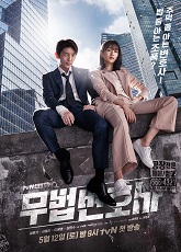 Lawless Lawyer 1 - 2