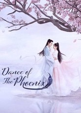 Dance of the Phoenix 1
