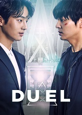 Duel