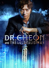 Dr. Cheon and Lost Talisman