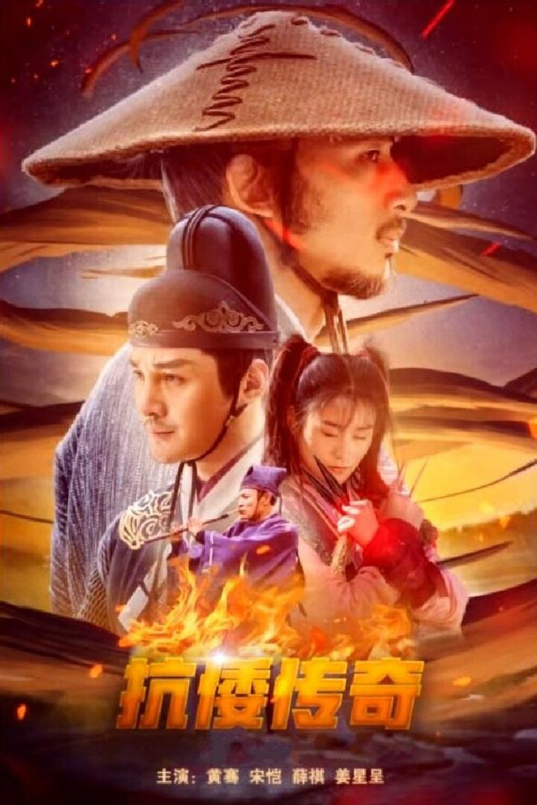 The Legend of Anti-Japanese Pirates