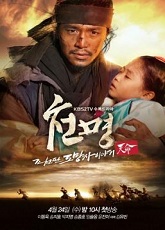 Heaven's Order: The Fugitive of Joseon